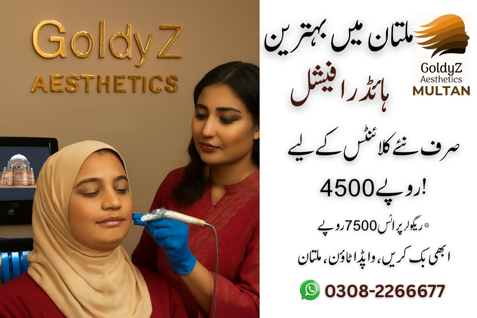 ہائڈرا فیشل - مناسب قیمت کے ساتھ بہترین نتائج گولڈیز ملتان